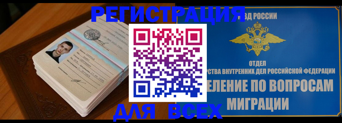 прописка для работы в Сухиничи